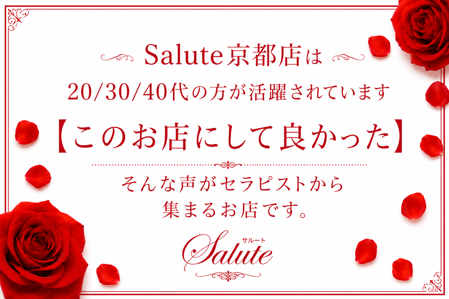 ❤︎求人情報❤︎セラピストさん募集中❤︎